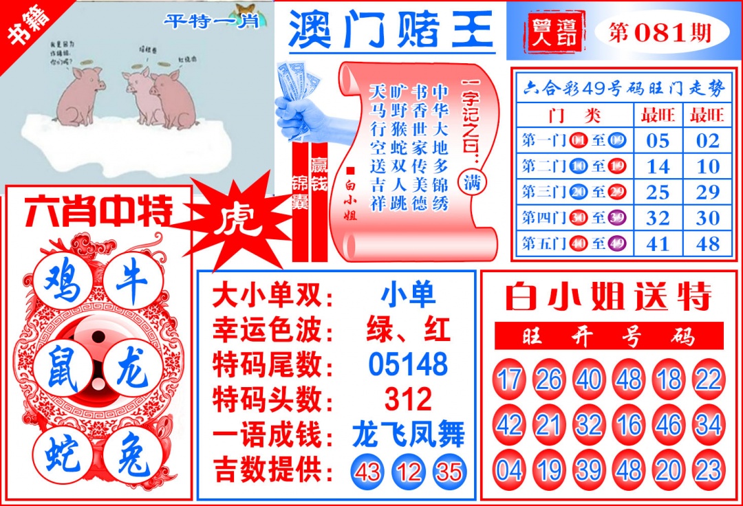 081期澳门赌王天书[图]